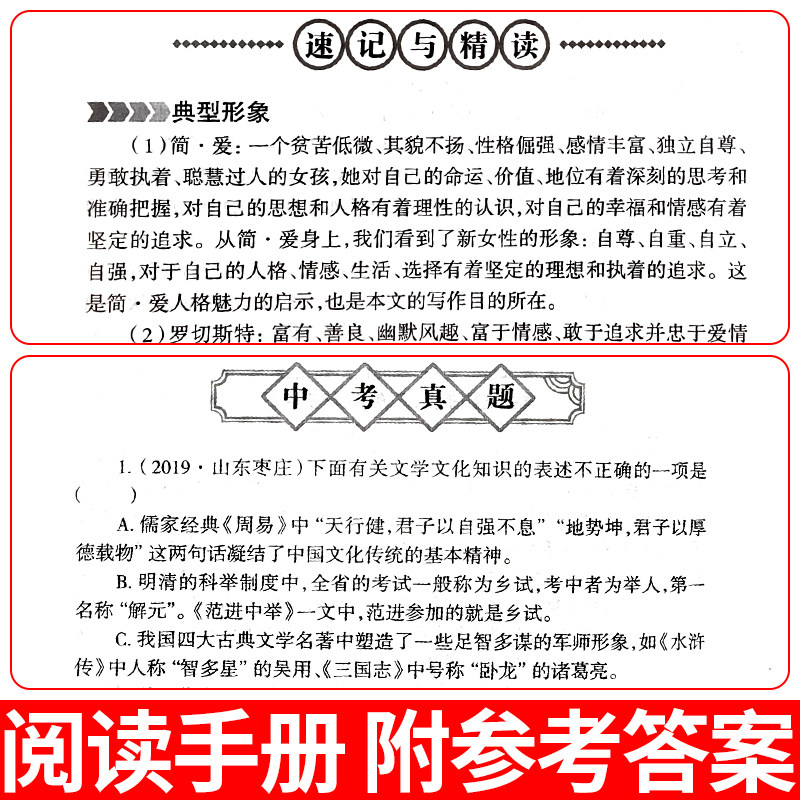 简爱儒林外史水浒传九年级必读无删减艾青正版四大名著独家初中课外阅读书吴敬梓原著完整版白话文初三9上下册语文人教版人民教育,淘宝优惠券,粉丝福利购,淘宝优惠卷