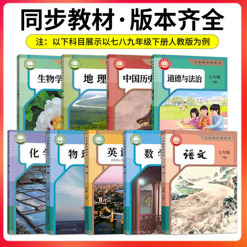 2026实验班提优训练初中七八九年级上下册数学科学浙教版语文英语人教版北师版 初一二三同步训练专项突破必刷卷春雨练习题册 - 图2