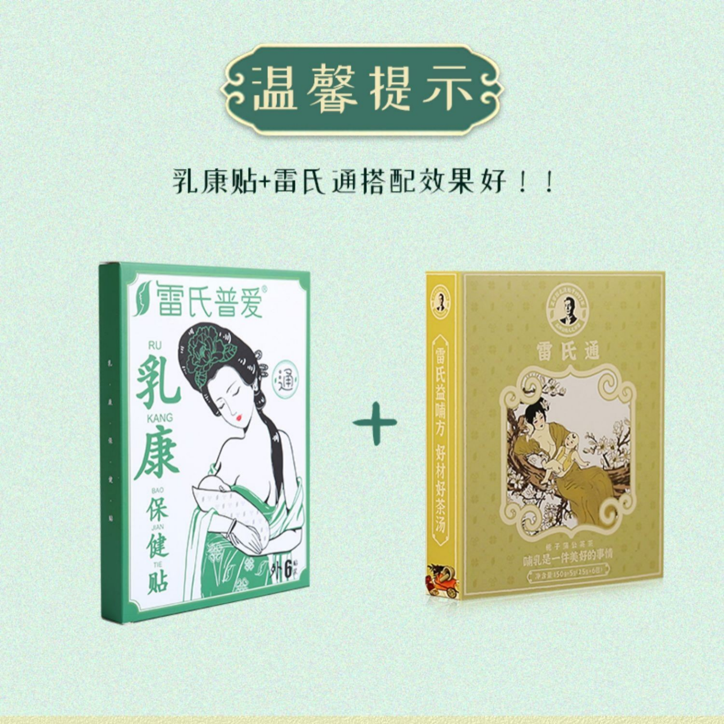 雷氏普爱通奶汤堵奶开奶去硬块拘奶汤石头奶茶汤不顺畅不通乳腺,淘宝优惠券,粉丝福利购,淘宝优惠卷