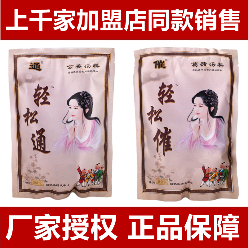 御众堂轻松催奶汤下奶茶发奶通奶追奶井喷催乳葛蒲汤料哺乳期产后 - 图2