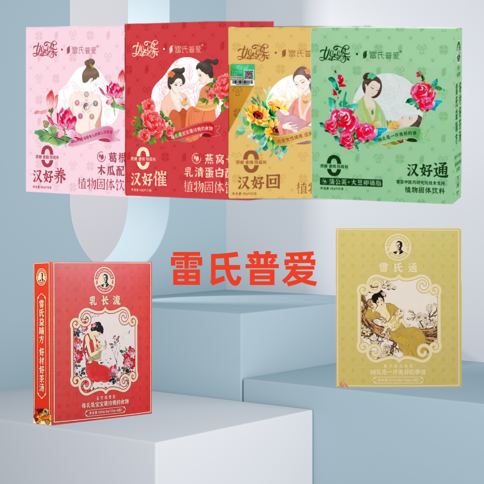 雷氏普爱乳长流汉好催乳茶下奶催奶妈妈茶产后增发奶少奶追颗粒型,淘宝优惠券,粉丝福利购,淘宝优惠卷