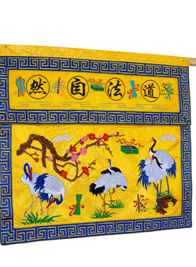 道法自然桌围桌围布道场布置桌布精美仙鹤刺绣桌围仙鹤桌裙