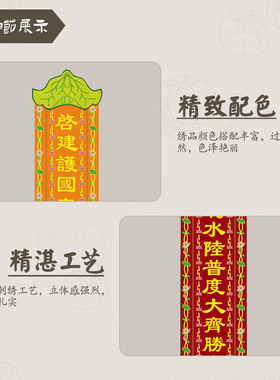 贡缎刺绣佛幡水陆法会横批竖联对联挂幡平字9米一条价可定制