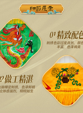 精绣贡缎道家黄罗伞佛家龙凤宝华盖万民伞刺绣流苏幢幡头佛堂用品