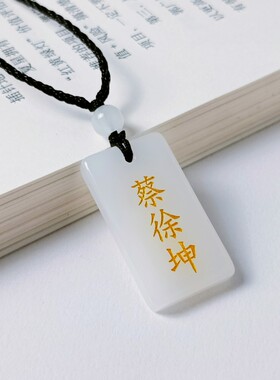 可刻名字吊坠项链无事牌男女