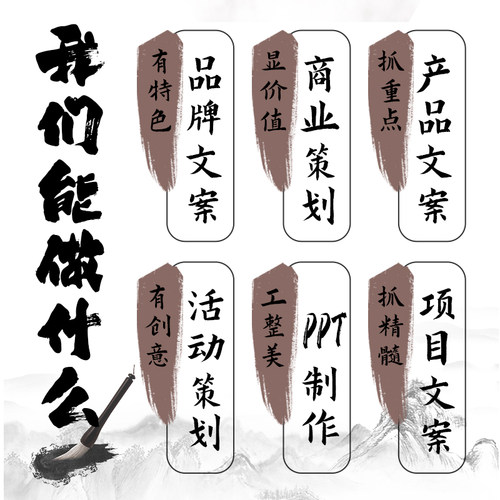 【笔墨派】企划服务 文案定制 图文创意 内容营销服务提供商 - 图0