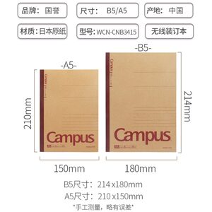 官方专卖店 kokuyo国誉campus无线装订本牛皮纸封面胶装本学生笔记本进口纸张日记本复古简约2本装记事本