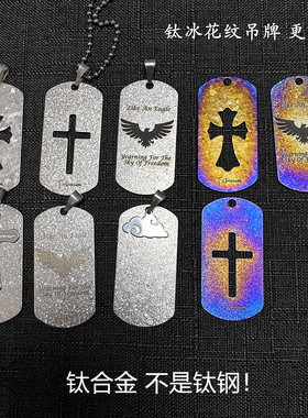 信鑫钛男女钛合金铭牌狗牌