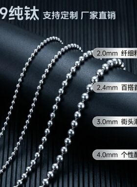 防敏超轻男女珠链纯钛耐用