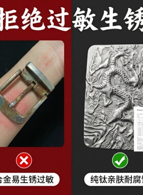 纯钛龙飞浮雕商务皮带扣