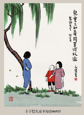 丰子恺柳荫读书挂画名画复制品