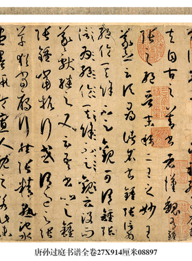 唐张旭草书古诗四帖手卷古代名帖