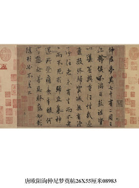唐欧阳询张翰帖行楷行书卷轴名帖