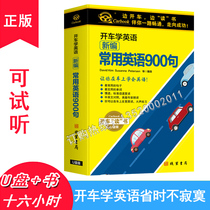 Driving Learn English New Editors Common English 900 Vehicular U Pan Edition Everyday Language Spoken Hearing Training Genuine