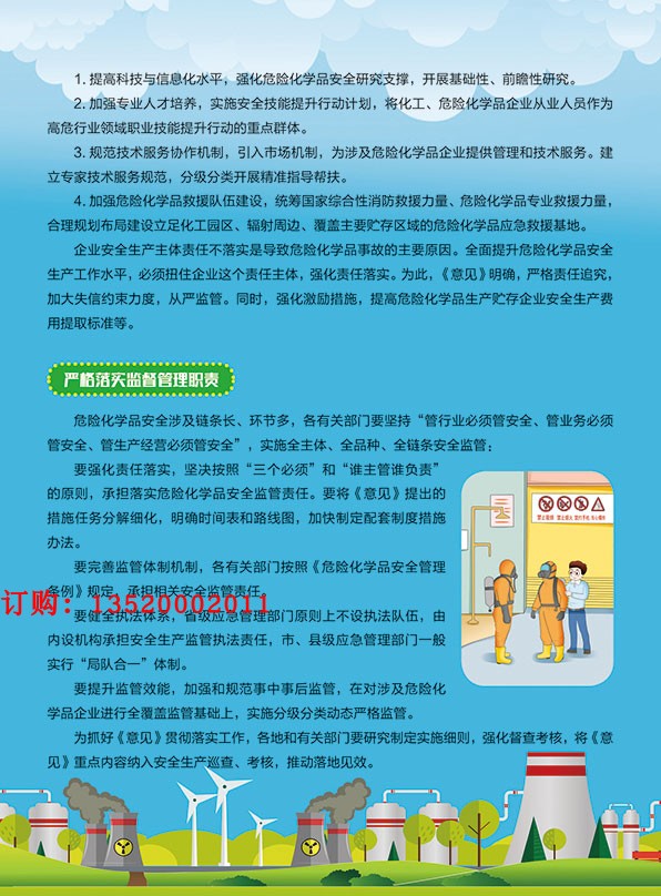 包发票 中办国办关于全面加强危险化学品安全生产工作的意见解读宣传单100张2024年安全生产月活动宣传学习资料J - 图1