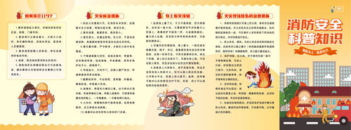 消防安全科普知识宣传折页 50份 2026年安全折页 包发票ZAZ0029 - 图1
