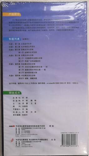 新课程同步学习多媒体资源 人教版 高中化学 修1 6CD-ROM - 图0