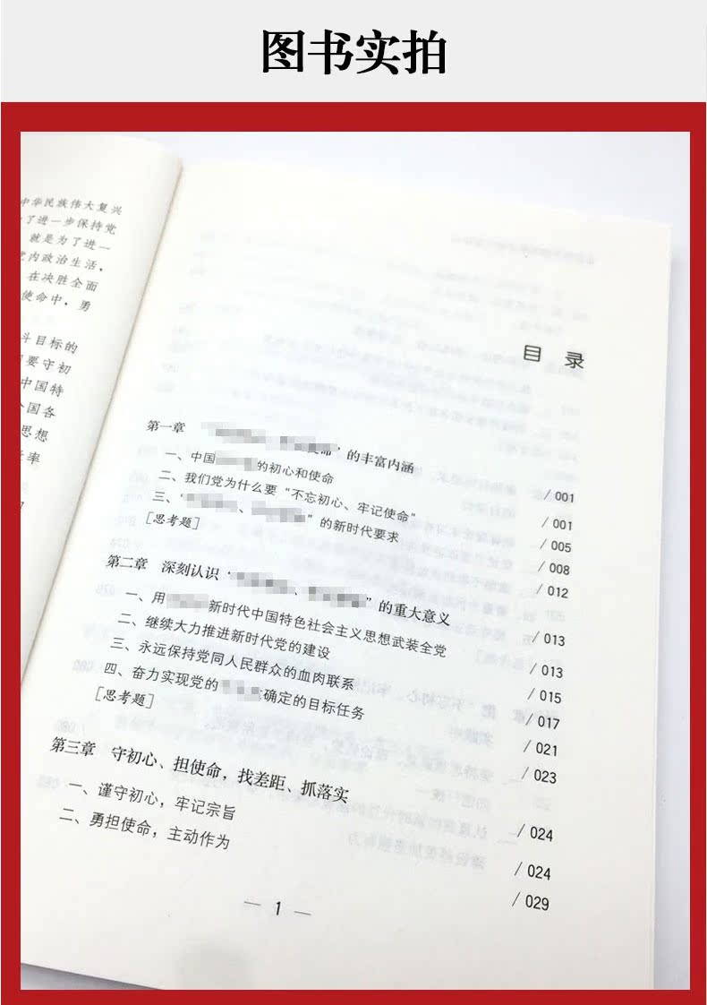 正版包发票 党员干部怎样才能不忘初心 吕虹 著 党员干部党政读物力戒形式主义官僚主义强化领导责任 北京日报出版社 图书籍yg - 图3