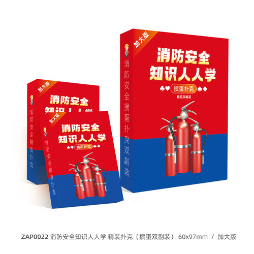 2026年安全生产月主题扑克 安全生产月防灾减小礼品 员工安全生产知识掼蛋扑克职业病灾反习惯性违章科普趣味卡通插画休闲娱乐游戏 - 图0