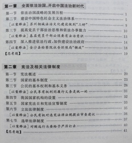 正版包发票 七五普法干部学法用法读本-全国七五普法教材 - 图2