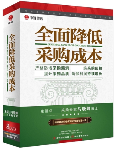 包发票 全面降低采购成本DVD光盘马晓峰视频讲座课程视频讲座全集 - 图0