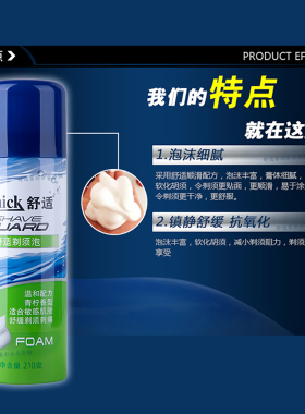 Schick舒适剃须泡沫210克