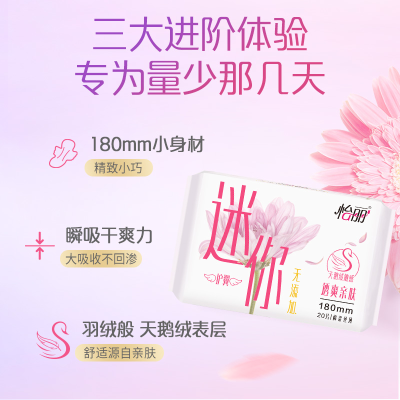 怡丽180护垫姨妈巾组合装卫生巾 怡丽卫生巾