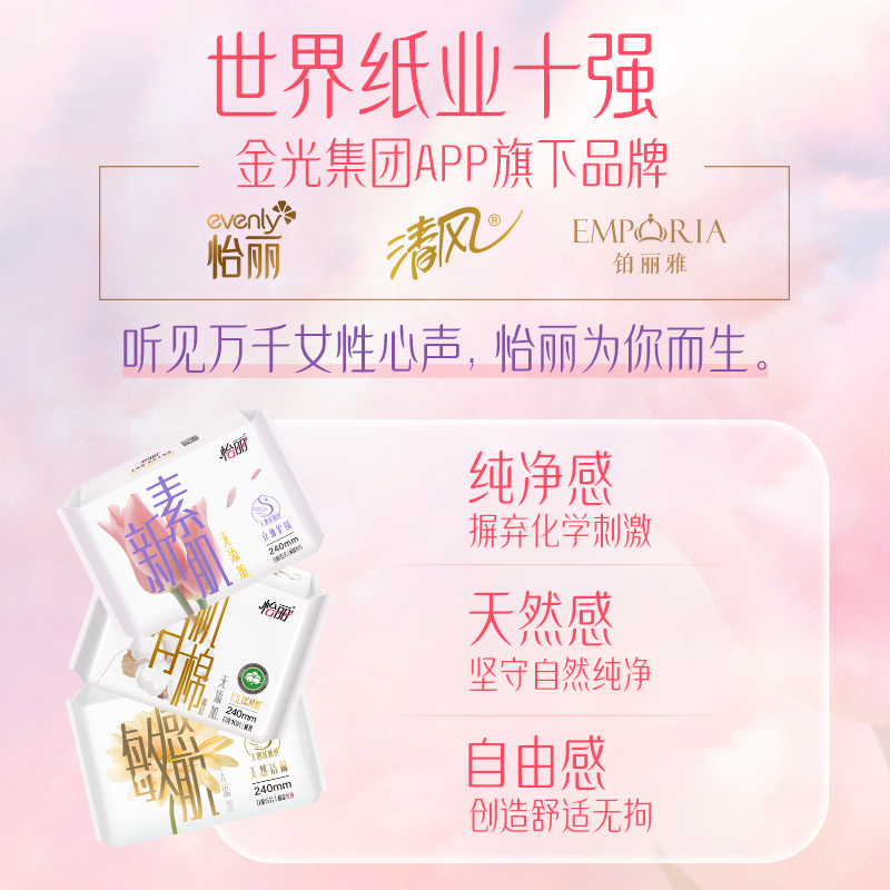 怡丽日用组合装迷你护垫女卫生巾 怡丽卫生巾