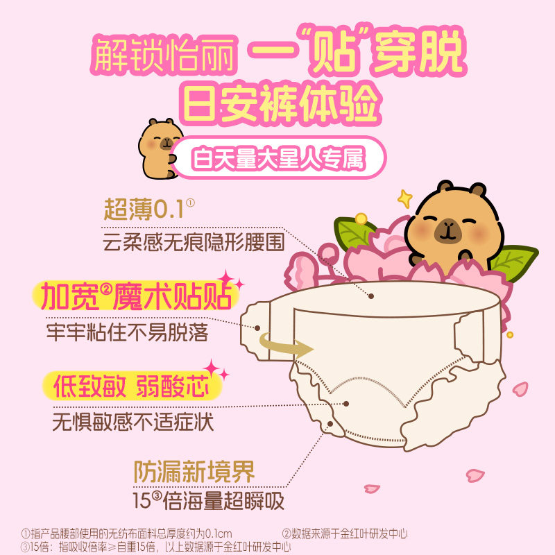 怡丽卡皮巴拉敏感肌日安裤安睡裤拉拉裤防侧漏安心裤裤型卫生巾,淘宝优惠券,粉丝福利购,淘宝优惠卷