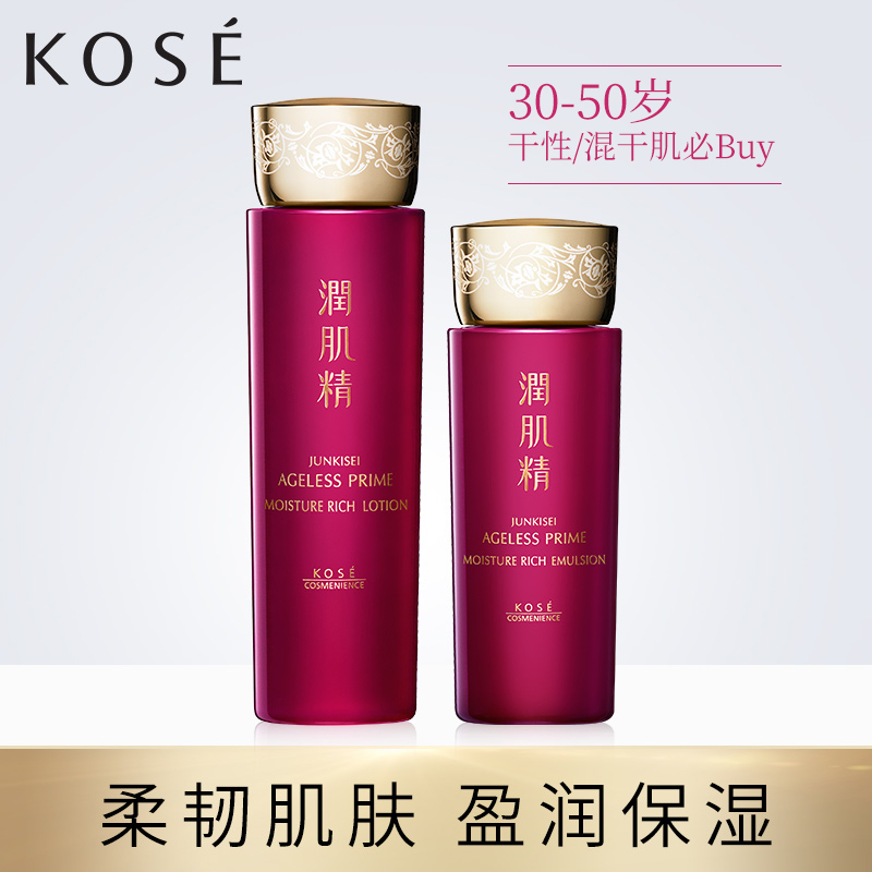 Kose/高絲 潤肌精活妍化妝水乳液套裝(豐澤型)滋潤保溼官方正品