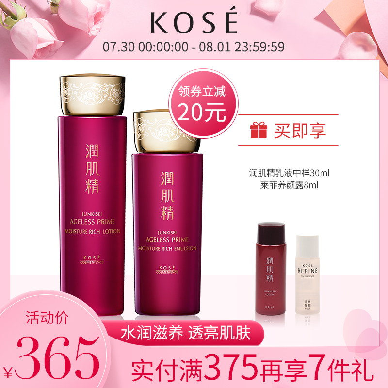 Kose/高絲 潤肌精活妍化妝水乳液套裝(豐澤型)滋潤保溼官方正品