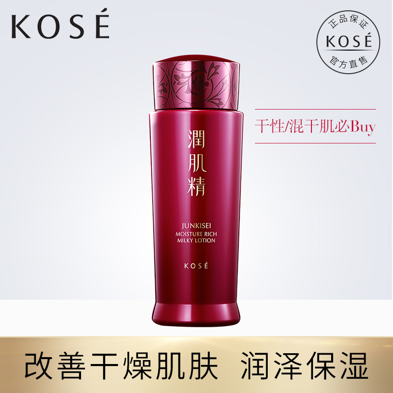 Kose/高絲 潤肌精金醇乳液140ml(倍潤Ⅱ) 補水保溼滋潤護膚幹皮肌
