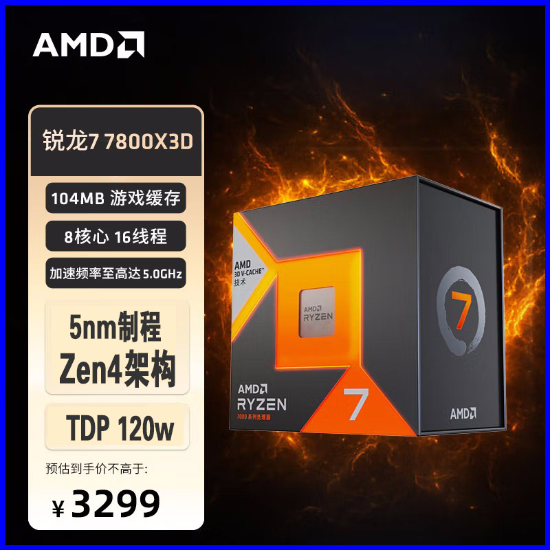 AMD锐龙am5 8600g/8700g/7500f/7600x/7800x3D/7900x/7950x3D CPU - 图2