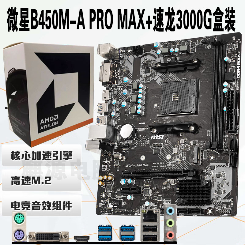 AMD 速龙3000g/锐龙5600g 集显am4散片/盒装cpu 配昂达/微星b450m - 图2