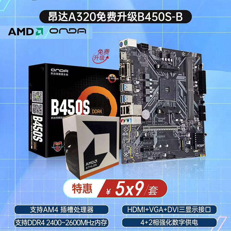 AMD 速龙3000g/锐龙5600g 集显am4散片/盒装cpu 配昂达/微星b450m - 图1