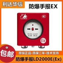 Lida explosion-proof hand reported J-SAB-M-LD2000E (Ex) Manual fire alarm button coding type