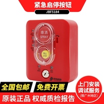 Peking University Green Bird JBF5184 Emergency Enlight-stop Button Hand Automatic Switch Box Integrated replacement 5181 5182