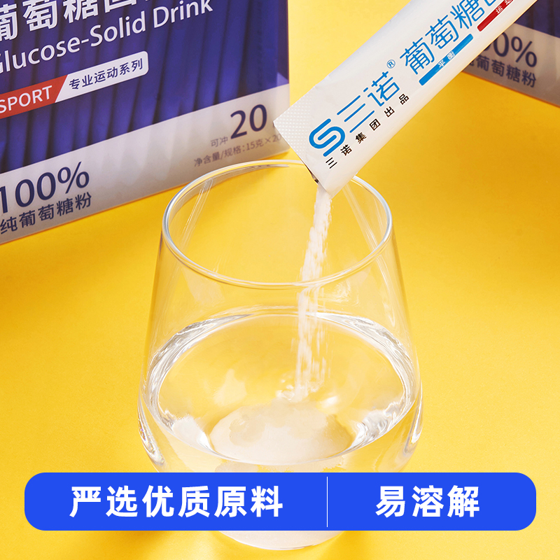 三诺葡萄糖粉固体饮料纯净葡萄糖高原补水健身补充能量15克×20条 - 图0