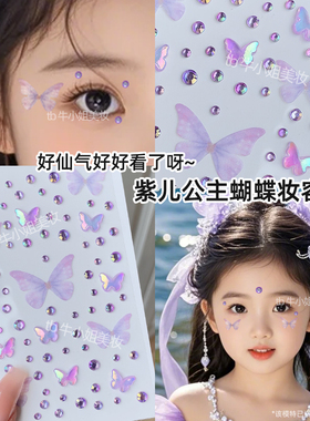 儿童节舞台表演脸化妆装饰蝴蝶钻