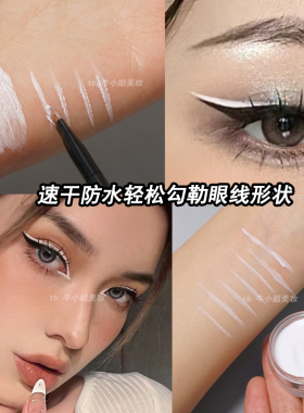 彩绘膏防水持久欧美妆COS白线笔