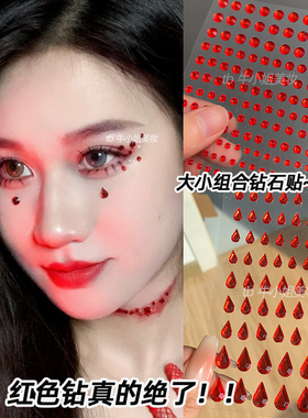 眼下眉心泪滴钻石贴脸装饰