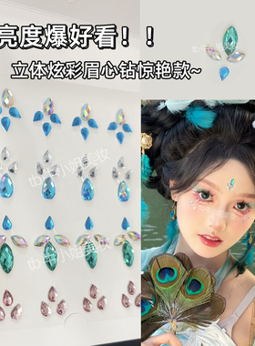 汉服妆造蓝绿小钻眉心贴