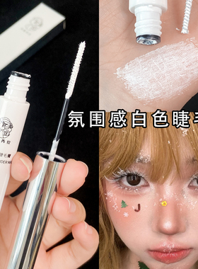 白色染眉膏cos妆圣诞节睫毛膏