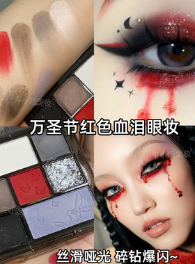 红黑撞色sos妆哑光珠光眼妆