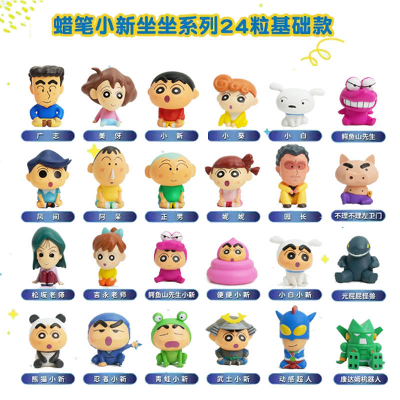 正版蜡笔小新Q萌坐坐系列盲袋盲盒公仔周边迷你mini萌粒手办礼物 - 图1