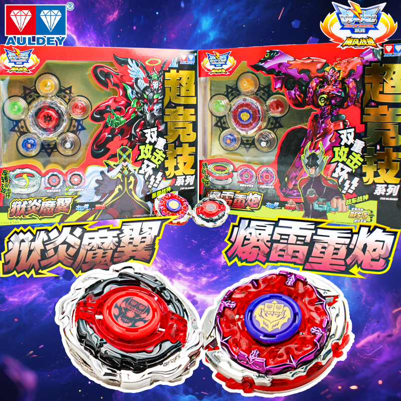 2025再版复刻奥迪双钻飓风战魂1狱炎魔翼爆雷重炮陀螺烈风天翼s,淘宝优惠券,粉丝福利购,淘宝优惠卷