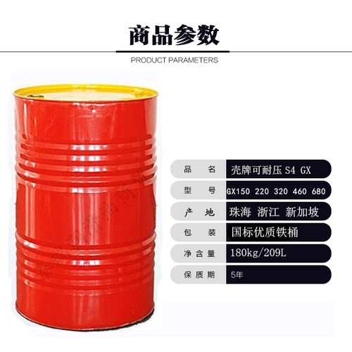 壳牌S4 GX220可耐压Omala S4 GX150 320 460 680号 WE 合成齿轮油 - 图2
