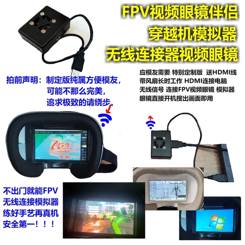 FPV视频眼镜伴侣穿越机模拟器无线传输画面电脑练习HDMI转无线008