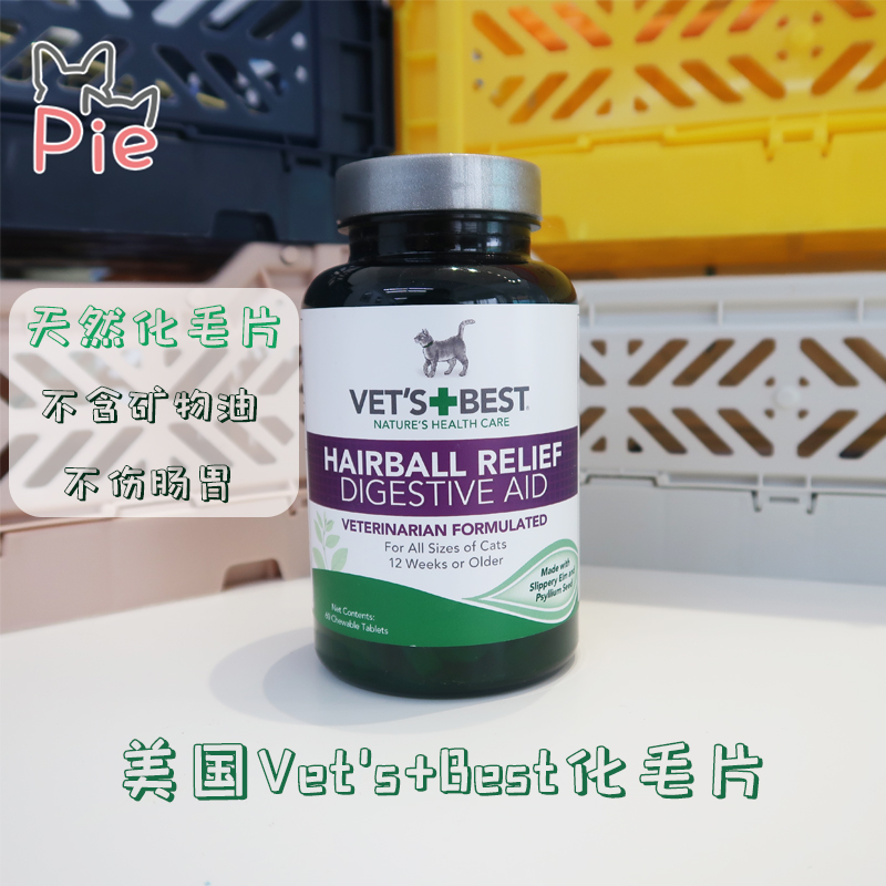 梁老财 美国Vet'sBest绿十字化毛片猫咪专用排毛化毛球猫草片60片 - 图1