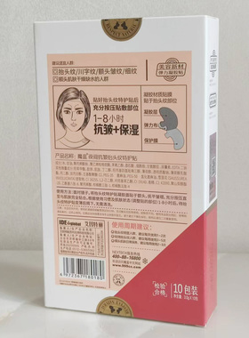 魔盒抬头纹贴川字纹2盒20片正品